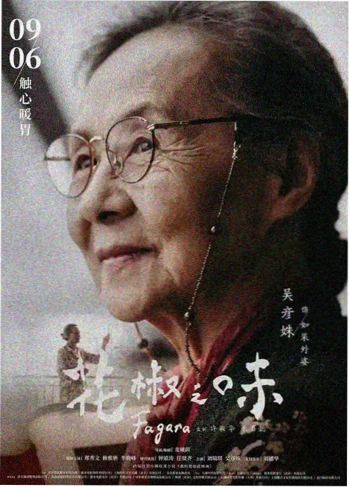 秒播影院悬疑短篇番剧最后一班电车海报